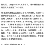 DeepSeek工程师文章海外刷屏，称“不至于失业，但必须转业”