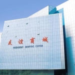 连亏三年半的大连友谊，上任7个月总助出任董秘