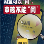 闲鱼暗藏涉黄产业链，涉未成年少女，最小仅14岁