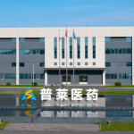 普莱医药二次递表港交所：核心产品刚获批，化合物专利已到期