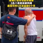 香港打击非法街头赌博 3名八旬老翁被拘捕
