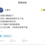 美团联合创始人王慧文喊话：有没有人要组局把西贝买下来？