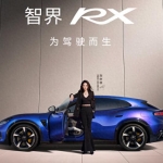 智界RX及鸿蒙智行新品发布会正式召开：三车齐发！