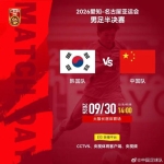 中国男足vs韩国首发出炉 决战四强席位