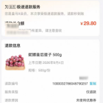 疯狂薅盒马“羊毛”？女子3个月恶意仅退款399件商品被抓