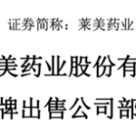 23年重庆老药厂，被卖