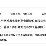 华润系一董事长突然离职