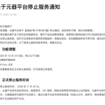 腾讯又一AI产品宣布停运