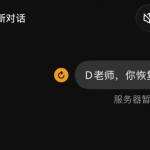 “服务器暂时不可用”：DeepSeek突发服务中断，2026年累计故障记录已达44次