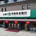 反洗钱“双罚”再加码：农业银行被罚134万元，三名部门负责人连带受责