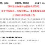不足4月市值蒸发1700亿 佰维存储再启最高2.5亿回购