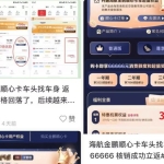 海航6.66万元顺心卡流入二手市场，员工倒贴求开卡，每张返现超2000元