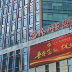 徐州农商银行揭牌背后的农信改革深意