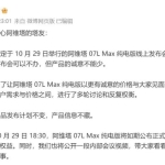 阿维塔取消新车发布会，内部会议视频遭吐槽，高管回应：视频是“摆拍”，但事情是真实的